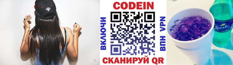 Кодеин напиток Lean (лин)  цена наркотик  Волжский 