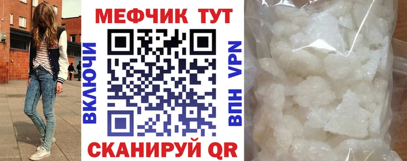 Меф мука Волжский
